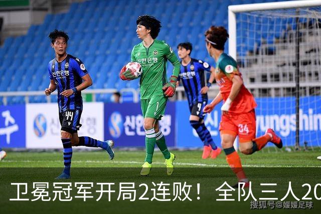 卫冕冠军开局2连败！全队三人20+仍输球，塔图姆爆砍36+9+7